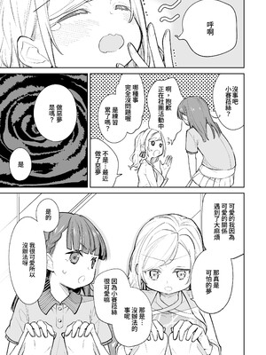 (C106)[とかちのくに(結桐たかし)]kimassi(ラブライブ!蓮ノ空女学院スクールアイドルクラブ)[DL版][禁漫漢化組]_00028