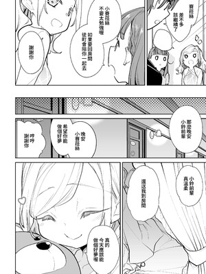 (C106)[とかちのくに(結桐たかし)]kimassi(ラブライブ!蓮ノ空女学院スクールアイドルクラブ)[DL版][禁漫漢化組]_00029