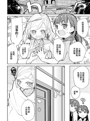 (C106)[とかちのくに(結桐たかし)]kimassi(ラブライブ!蓮ノ空女学院スクールアイドルクラブ)[DL版][禁漫漢化組]_00035