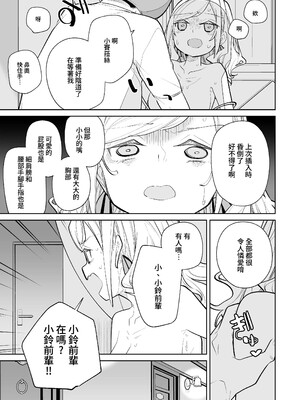 (C106)[とかちのくに(結桐たかし)]kimassi(ラブライブ!蓮ノ空女学院スクールアイドルクラブ)[DL版][禁漫漢化組]_00042