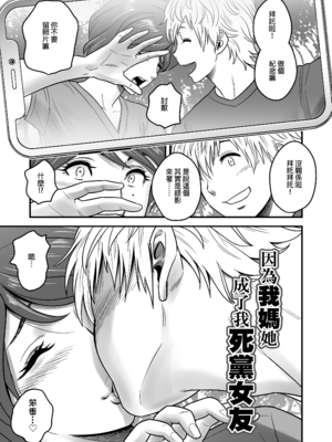 [リファイア (辰波要徳)] 母が友カノになったので1-4 [中文] [無修正]_01_004