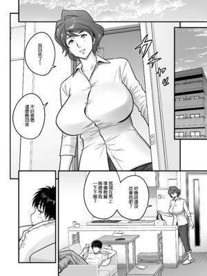 [リファイア (辰波要徳)] 母が友カノになったので1-4 [中文] [無修正]_01_005