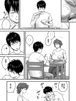 [リファイア (辰波要徳)] 母が友カノになったので1-4 [中文] [無修正]_01_006