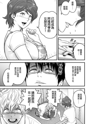 [リファイア (辰波要徳)] 母が友カノになったので1-4 [中文] [無修正]_01_008