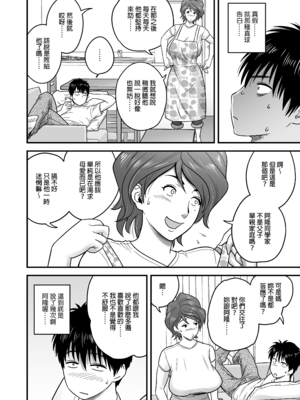 [リファイア (辰波要徳)] 母が友カノになったので1-4 [中文] [無修正]_01_009