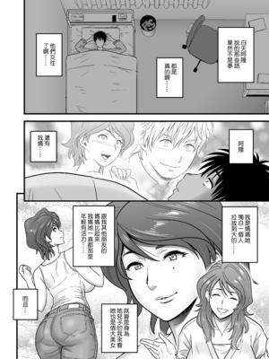 [リファイア (辰波要徳)] 母が友カノになったので1-4 [中文] [無修正]_01_011