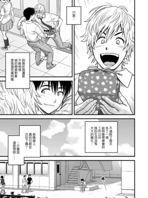 [リファイア (辰波要徳)] 母が友カノになったので1-4 [中文] [無修正]_01_016