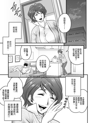 [リファイア (辰波要徳)] 母が友カノになったので1-4 [中文] [無修正]_01_022