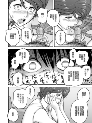 [リファイア (辰波要徳)] 母が友カノになったので1-4 [中文] [無修正]_01_025