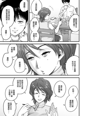 [リファイア (辰波要徳)] 母が友カノになったので1-4 [中文] [無修正]_01_046