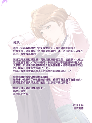 [リファイア (辰波要徳)] 母が友カノになったので1-4 [中文] [無修正]_01_048