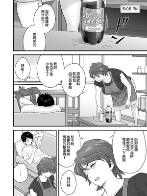 [リファイア (辰波要徳)] 母が友カノになったので1-4 [中文] [無修正]_02_009