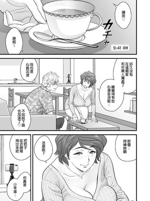 [リファイア (辰波要徳)] 母が友カノになったので1-4 [中文] [無修正]_02_010