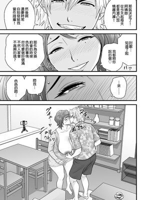 [リファイア (辰波要徳)] 母が友カノになったので1-4 [中文] [無修正]_02_014