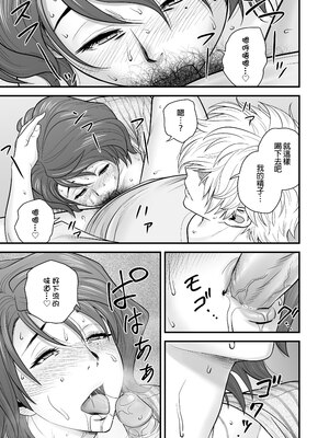 [リファイア (辰波要徳)] 母が友カノになったので1-4 [中文] [無修正]_02_034