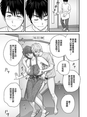 [リファイア (辰波要徳)] 母が友カノになったので1-4 [中文] [無修正]_02_038