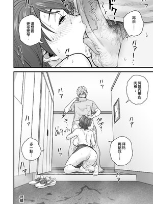 [リファイア (辰波要徳)] 母が友カノになったので1-4 [中文] [無修正]_02_051