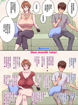 [リファイア (辰波要徳)] 母が友カノになったので1-4 [中文] [無修正]_02_053