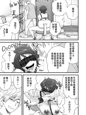 [リファイア (辰波要徳)] 母が友カノになったので1-4 [中文] [無修正]_03_013