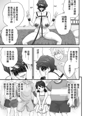 [リファイア (辰波要徳)] 母が友カノになったので1-4 [中文] [無修正]_03_015