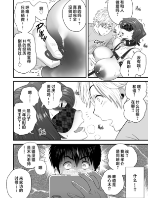 [リファイア (辰波要徳)] 母が友カノになったので1-4 [中文] [無修正]_03_018