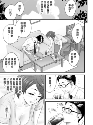 [リファイア (辰波要徳)] 母が友カノになったので1-4 [中文] [無修正]_03_019