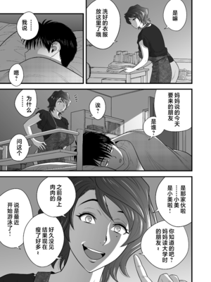 [リファイア (辰波要徳)] 母が友カノになったので1-4 [中文] [無修正]_03_057