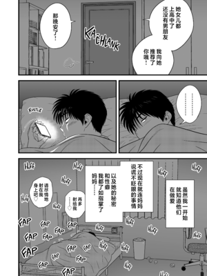 [リファイア (辰波要徳)] 母が友カノになったので1-4 [中文] [無修正]_03_058