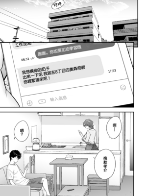 [リファイア (辰波要徳)] 母が友カノになったので1-4 [中文] [無修正]_04_003