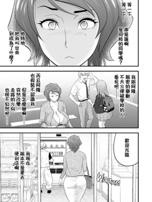 [リファイア (辰波要徳)] 母が友カノになったので1-4 [中文] [無修正]_04_007