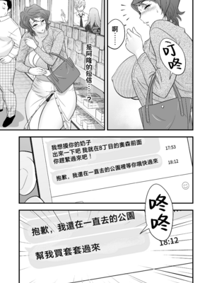 [リファイア (辰波要徳)] 母が友カノになったので1-4 [中文] [無修正]_04_013