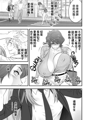 [リファイア (辰波要徳)] 母が友カノになったので1-4 [中文] [無修正]_04_015