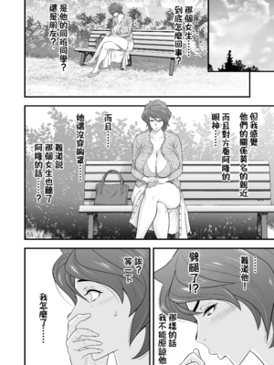 [リファイア (辰波要徳)] 母が友カノになったので1-4 [中文] [無修正]_04_016