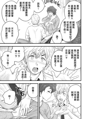 [リファイア (辰波要徳)] 母が友カノになったので1-4 [中文] [無修正]_04_019