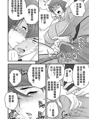 [リファイア (辰波要徳)] 母が友カノになったので1-4 [中文] [無修正]_04_020