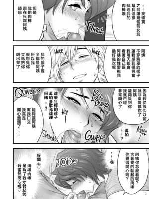 [リファイア (辰波要徳)] 母が友カノになったので1-4 [中文] [無修正]_04_028