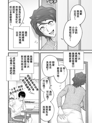 [リファイア (辰波要徳)] 母が友カノになったので1-4 [中文] [無修正]_04_044