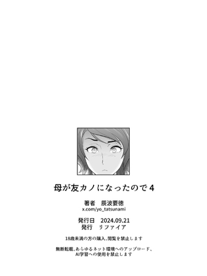[リファイア (辰波要徳)] 母が友カノになったので1-4 [中文] [無修正]_04_055