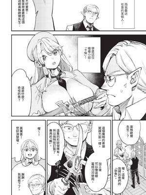 [無修正] [ゆっ栗栖] 冒険者ギルドの受付嬢はビッチでした 1-5 [中国翻訳]_03_04