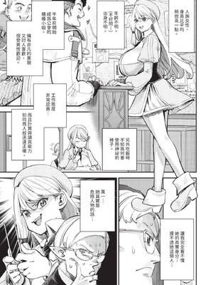 [無修正] [ゆっ栗栖] 冒険者ギルドの受付嬢はビッチでした 1-5 [中国翻訳]_03_05