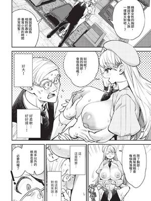 [無修正] [ゆっ栗栖] 冒険者ギルドの受付嬢はビッチでした 1-5 [中国翻訳]_03_14