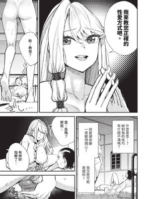 [無修正] [ゆっ栗栖] 冒険者ギルドの受付嬢はビッチでした 1-5 [中国翻訳]_05_19