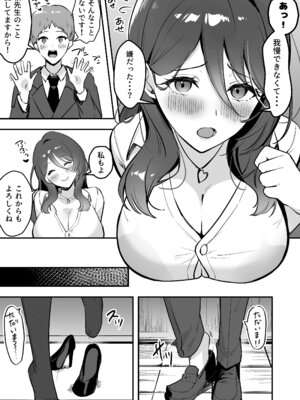 [あざらしの落とし物 (まるまい)] 僕だけの先生だったのに・・・_08_jpki