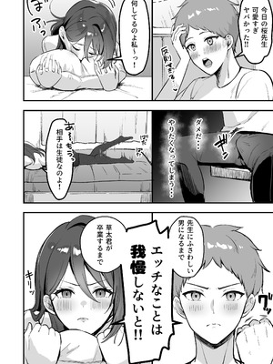 [あざらしの落とし物 (まるまい)] 僕だけの先生だったのに・・・_09_xcon