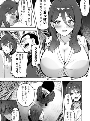 [あざらしの落とし物 (まるまい)] 僕だけの先生だったのに・・・_12_fiky