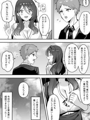 [あざらしの落とし物 (まるまい)] 僕だけの先生だったのに・・・_29_uabs