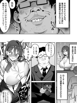 [あざらしの落とし物 (まるまい)] 僕だけの先生だったのに・・・_30_ekya