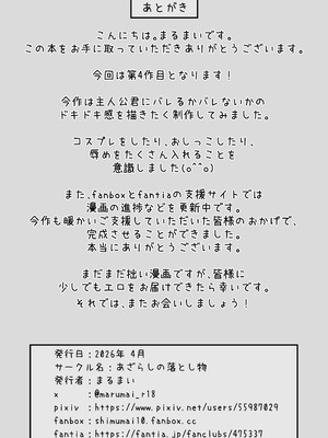 [あざらしの落とし物 (まるまい)] 僕だけの先生だったのに・・・_56_gpdp