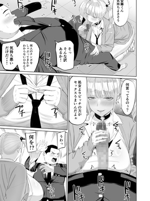 [あらまあ] ビッチギャルに迫られても清楚系女子好きな俺が喜ぶはずない_24_mouu