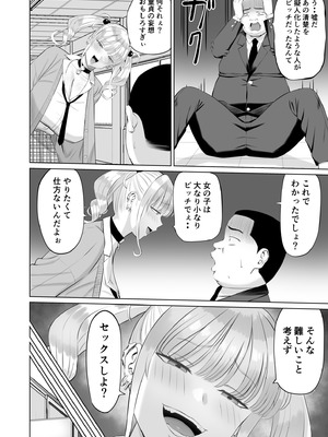 [あらまあ] ビッチギャルに迫られても清楚系女子好きな俺が喜ぶはずない_35_gepk